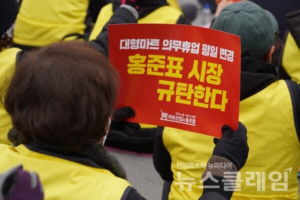 13일 오후 대구시청 동인청사 앞에서 열린 '의무휴업사수 마트노동자 결의대회'. 사진=민주노총 대구지역본부