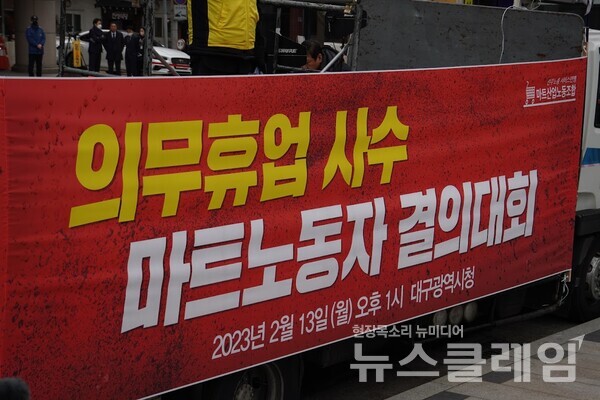 13일 오후 대구시청 동인청사 앞에서 열린 '의무휴업사수 마트노동자 결의대회'. 사진=민주노총 대구지역본부