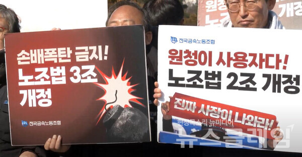 14일 오전 서울 여의도 국회 앞에서 열린 '노조법 2·3조 개정 통과 촉구 금속노조 기자회견'