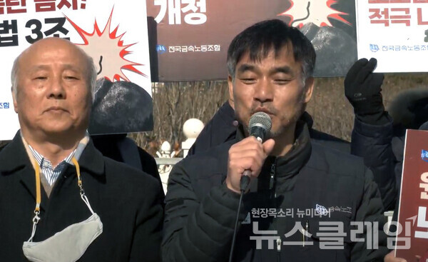 14일 오전 서울 여의도 국회 앞에서 열린 '노조법 2·3조 개정 통과 촉구 금속노조 기자회견'