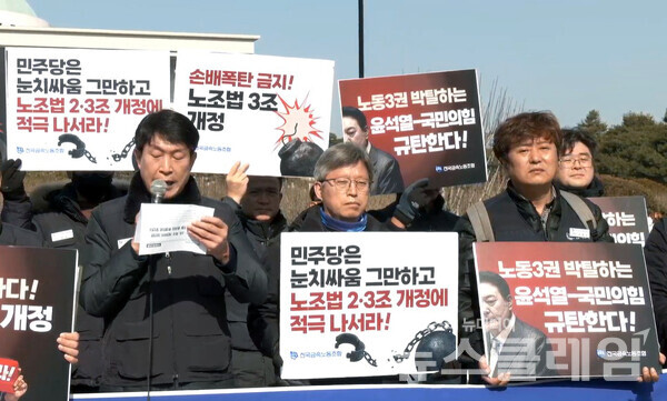 14일 오전 서울 여의도 국회 앞에서 열린 '노조법 2·3조 개정 통과 촉구 금속노조 기자회견'