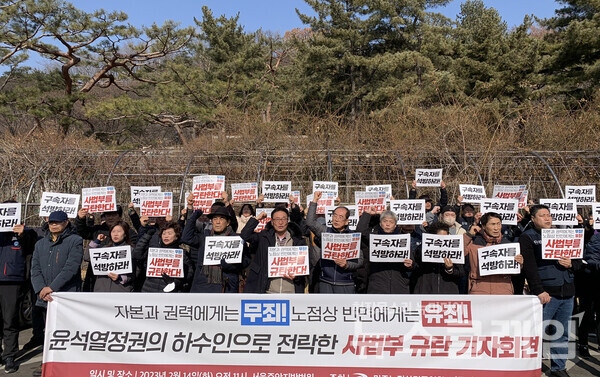 14일 오전 서울중앙지방법원 앞에서 열린 '윤석열 정권의 하수인으로 전락한 사법부 규탄 기자회견'. 사진=빈곤사회연대