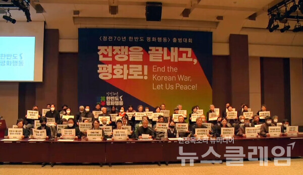 14일 오전 서울 중구 한국언론회관 국제회의장에서 열린 '정전 70년 한반도 평화행동 출범대회'. 사진=6·15공동선언실천남측위원회