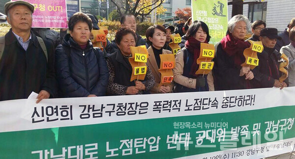 지난 2014년 11월 강남구청 앞에서 열린 '강남대로 노점탄압 반대 시민사회단체 공동대책위원회 발족 기자회견'. 사진=빈곤사회연대