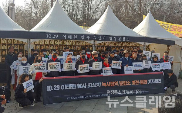 14일 오후 녹사평역 시민분향소 앞에서 진행된 '이태원 참사 녹사평역 분향소 이전·통합 기자회견'. 사진=10·29이태원참사유가족협의회