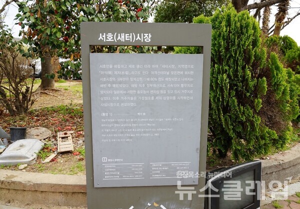 서호시장 입구에 안내 간판이 서 있는데 서호시장을 새터시장이라고 부르는 내력에 관해 적혀 있었다. 그리고 그 아래 뜻밖의 시, 백석의 ‘통영1’이 보였다. 백석은 사랑을 이루기 위해 먼길을 왔지만 종국엔 사랑도 잃고 친구도 잃었다. 그리고 통영에 ‘통영1’, ‘통영2’ 그리고 ‘통영시초2-통영’ 등 세편의 시를 남겼다. 사진=오근식 객원위원 