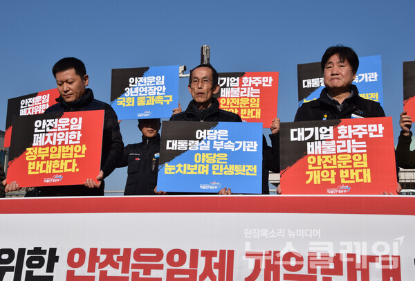 15일 오전 서울 여의도 국회 앞에서 열린 '대기업 화주 위한 안전운임제 개악 반대, 화물연대 기자회견'. 사진=공공운수노조 화물연대본부