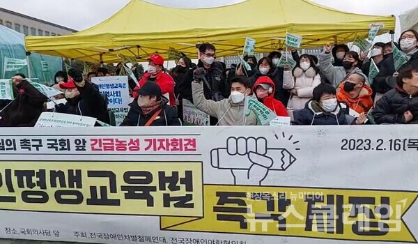 16일 오전 서울 여의도 국회 앞에서 열린 '장애인평생교육법 국회 교육위원회 심의 촉구 기자회견'. 사진=전장연