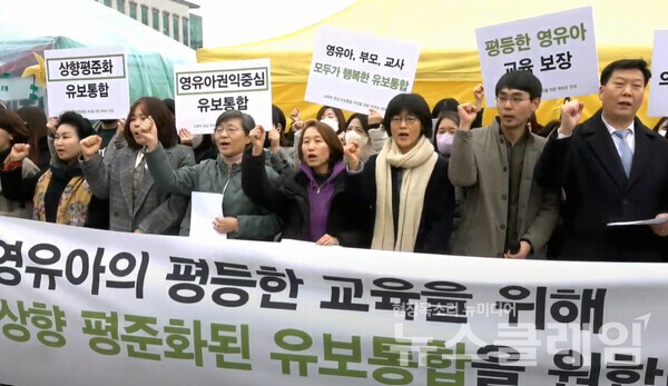 16일 오전 서울 여의도 국회 앞에서 진행된 '교육부 중심 유보통합 추진을 위한 학부모 연대 기자회견'. 사진=사교육걱정없는세상