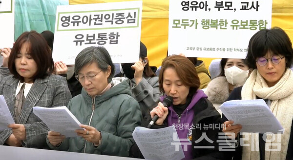 16일 오전 서울 여의도 국회 앞에서 진행된 '교육부 중심 유보통합 추진을 위한 학부모 연대 기자회견'. 사진=사교육걱정없는세상