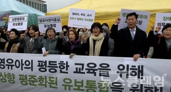 16일 오전 서울 여의도 국회 앞에서 열린 '교육부 중심 유보통합 추진을 위한 학부모 연대 기자회견'. 사진=사교육걱정없는세상