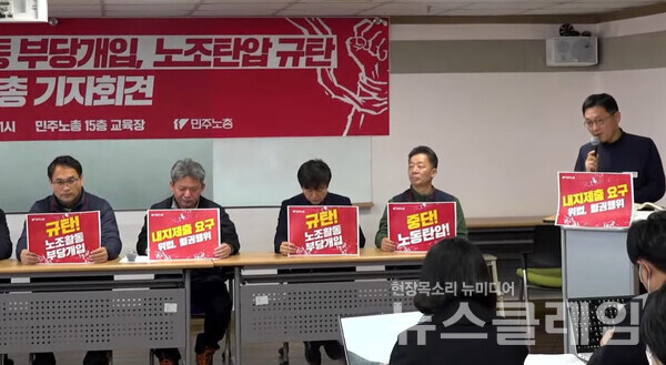 20일 오전 민주노총 교육장에서 열린 '윤석열 정부 노조활동 부당개입, 노조탄압 규탄 기자회견'. 사진=민주노총