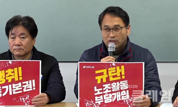 20일 오전 민주노총 교육장에서 열린 '윤석열 정부 노조활동 부당개입, 노조탄압 규탄 기자회견'. 사진=민주노총