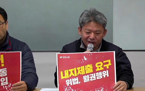 20일 오전 민주노총 교육장에서 열린 '윤석열 정부 노조활동 부당개입, 노조탄압 규탄 기자회견'. 사진=민주노총