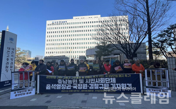 21일 오전 대전지방검찰청 앞에서 열린 '고창건 사무총장 및 연행자 즉각 석방, 국가보안법 폐지 촉구 기자회견'. 사진=전농 충남도연맹