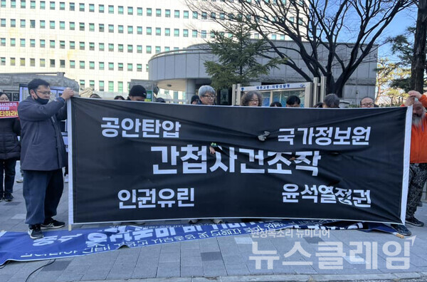 21일 오전 대전지방검찰청 앞에서 열린 '고창건 사무총장 및 연행자 즉각 석방, 국가보안법 폐지 촉구 기자회견'. 사진=전농 충남도연맹