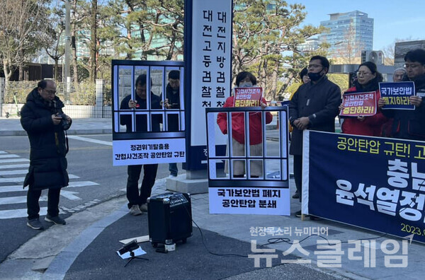 21일 오전 대전지방검찰청 앞에서 열린 '고창건 사무총장 및 연행자 즉각 석방, 국가보안법 폐지 촉구 기자회견'. 사진=전농 충남도연맹