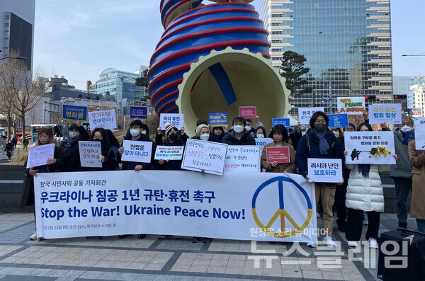 23일 오전 서울 중구 청계광장에서 열린 '러시아의 우크라이나 침공 1년 규탄·휴전 촉구 기자회견'. 사진=보건의료단체연합