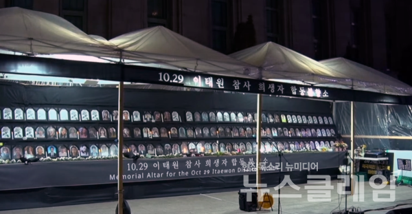 27일 서울광장에 마련된 ‘10·29 이태원 참사 희생자 합동분향소’ 모습. 사진=10·29 이태원 참사 시민대책회의