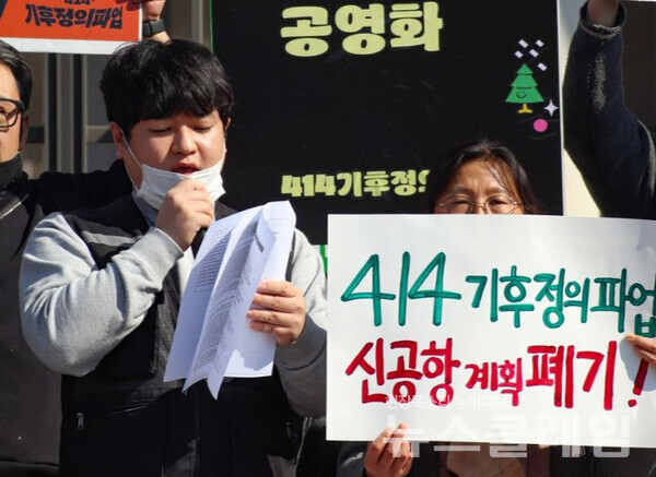 지난달 28일 세종 산업통상자원부 앞에서 열린 '기후정의파업 대정부요구 발표 기자회견'. 사진=414 기후정의파업