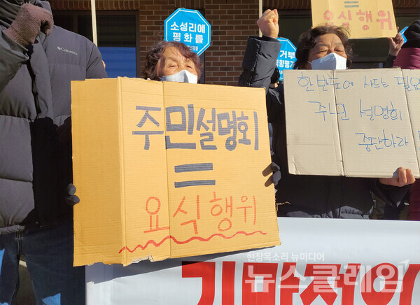 2일 오전 성주군 초전면 복지회관 앞에서 진행된 '사드 환경영향평가 주민설명회 반대 기자회견'. 사진=열린군대를위한시민연대