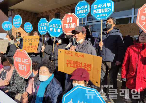 2일 오전 성주군 초전면 복지회관 앞에서 진행된 '사드 환경영향평가 주민설명회 반대 기자회견'. 사진=열린군대를위한시민연대