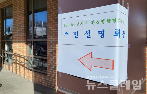 2일 오전 성주군 초전면 복지회관 앞에서 진행된 '사드 환경영향평가 주민설명회 반대 기자회견'. 사진=열린군대를위한시민연대