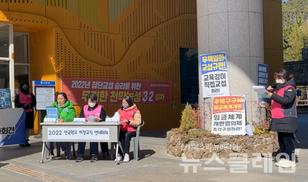 2일 오전 울산교육청 앞에서 진행된 '학교비정규직노동자 신학기 총파업 선포 기자회견'