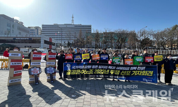 2일 오전 서울 용산 대통령 집무실 앞에서 열린 '공공운수노조 2023년 투쟁 선포 기자회견'. 사진=공공운수노조
