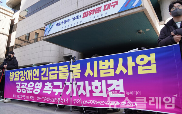 2일 오전 대구시청 동인청사 앞에서 진행된 '발달장애인 긴급돌봄 시범사업 공공운영 촉구 기자회견'. 사진=민주노총 대구지역본부