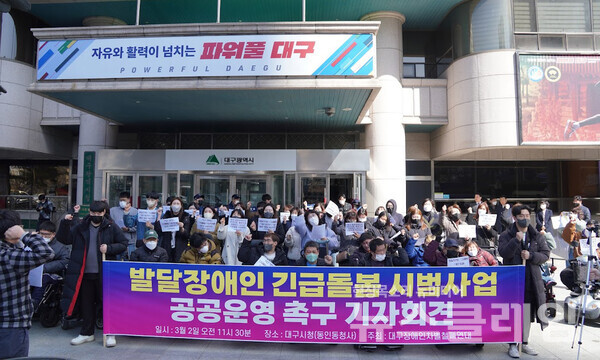 2일 오전 대구시청 동인청사 앞에서 진행된 '발달장애인 긴급돌봄 시범사업 공공운영 촉구 기자회견'. 사진=민주노총 대구지역본부