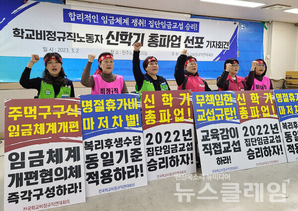 2일 민주노총 회의실에서 열린 '학교비정규직노동자 신학기 총파업 선포 기자회견'. 사진=전국교육공무직본부