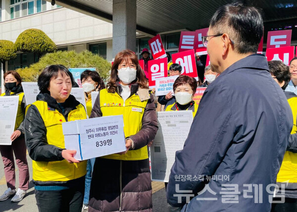 2일 오전 청주시청 앞에서 열린 '청주시 의무휴업 평일변경 반대 의견서 제출 기자회견'. 사진=서비스연맹