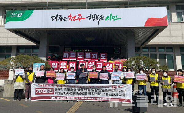 2일 오전 청주시청 앞에서 열린 '청주시 의무휴업 평일변경 반대 의견서 제출 기자회견'. 사진=서비스연맹