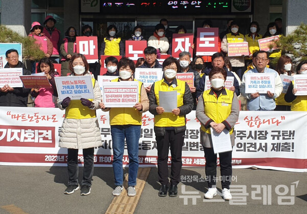 2일 오전 청주시청 앞에서 열린 '청주시 의무휴업 평일변경 반대 의견서 제출 기자회견'. 사진=서비스연맹