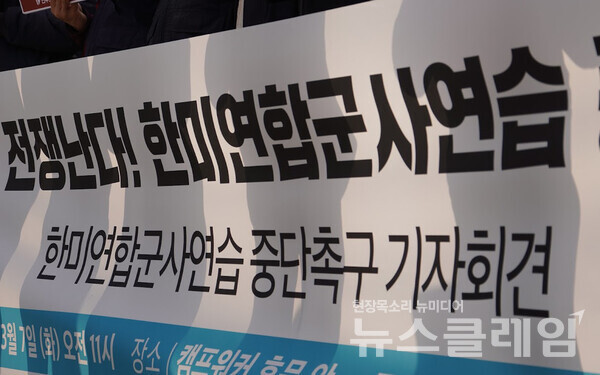 7일 오전 캠프워커 후문 앞에서 열린 '한미연합군사연습 중단 촉구 기자회견'. 사진=민주노총 대구지역본부
