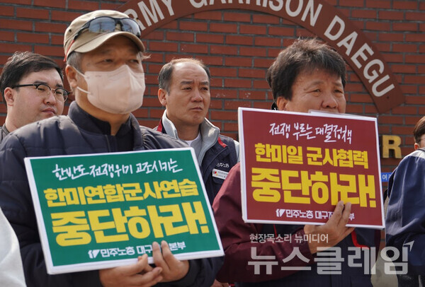 7일 오전 캠프워커 후문 앞에서 열린 '한미연합군사연습 중단 촉구 기자회견'. 사진=민주노총 대구지역본부