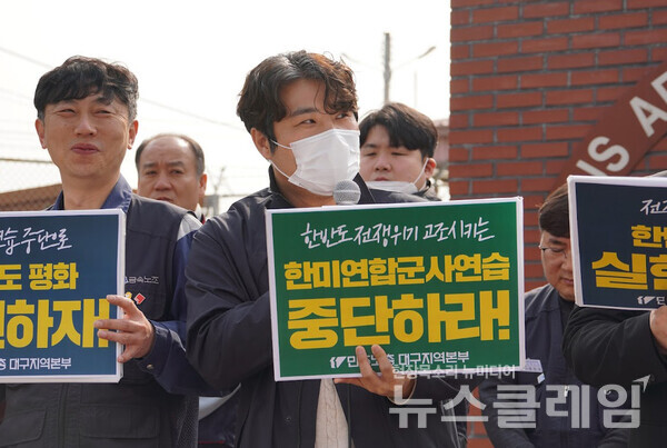 7일 오전 캠프워커 후문 앞에서 열린 '한미연합군사연습 중단 촉구 기자회견'. 사진=민주노총 대구지역본부