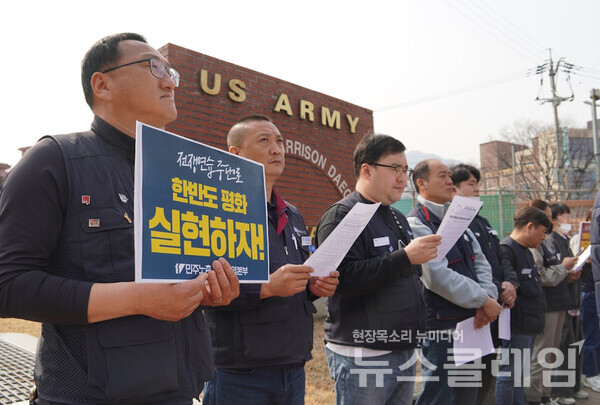 7일 오전 캠프워커 후문 앞에서 열린 '한미연합군사연습 중단 촉구 기자회견'. 사진=민주노총 대구지역본부