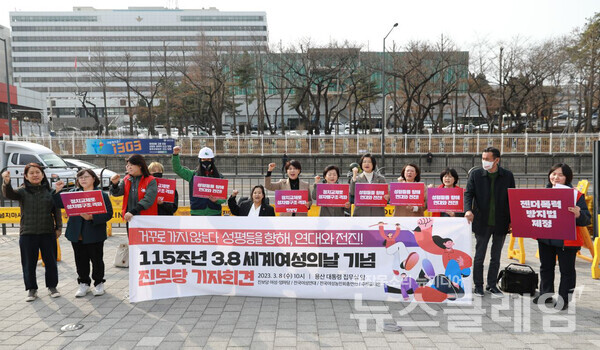 8일 오전 서울 용산 대통령 집무실 앞에서 진행된 '거꾸로 가지 않는다! 성평등을 향해, 연대와 전진' 기자회견. 사진=진보당