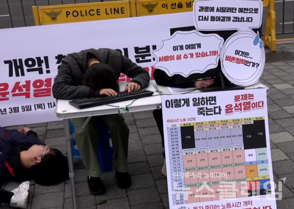 9일 오전 서울 용산 대통령 집무실 앞에서 열린 '노동시간 개악 저지 윤석열 정부 규탄 기자회견'. 사진=김옥해 기자