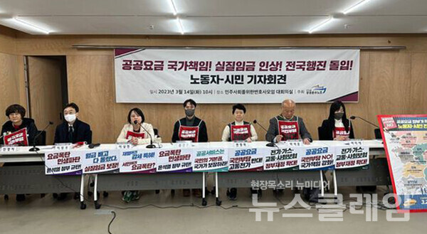 14일 오전 서울 서초구 민변 대회의실에서 열린 '공공요금 국가책임, 실질임금 인상, 노동자-시민 기자회견'