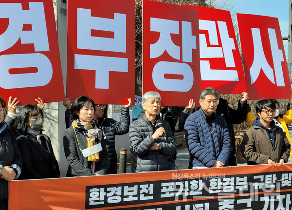 14일 오전 환경부 앞에서 진행된 '한화진 환경부장관 퇴진 촉구 기자회견'. 사진=청주충북환경운동연합