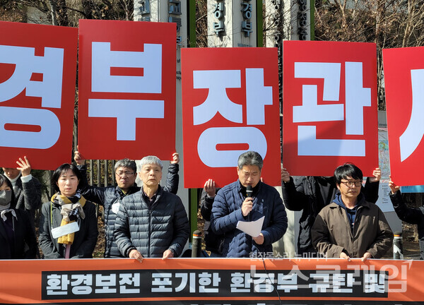 14일 오전 환경부 앞에서 진행된 '한화진 환경부장관 퇴진 촉구 기자회견'. 사진=청주충북환경운동연합