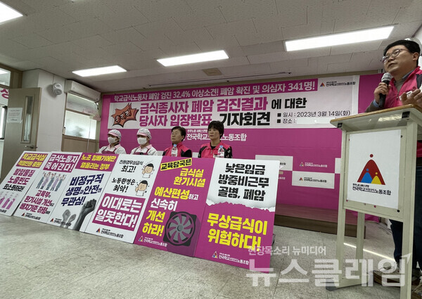 14일 오전 서울 용산구 학비노조 대회의실에서 열린 '급식종사자 폐암 검진결과 대한 당사자 입장 발표 기자회견'. 사진=학비노조