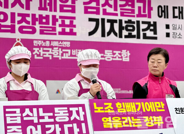 14일 오전 서울 용산구 학비노조 대회의실에서 열린 '급식종사자 폐암 검진결과 대한 당사자 입장 발표 기자회견'. 사진=학비노조