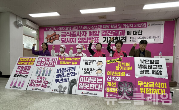 14일 오전 서울 용산구 학비노조 대회의실에서 열린 '급식종사자 폐암 검진결과 대한 당사자 입장 발표 기자회견'. 사진=학비노조