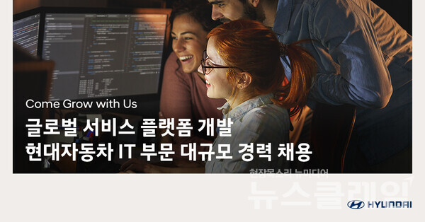 현대차 ICT본부 대규모 경력사원 채용. 사진=현대차