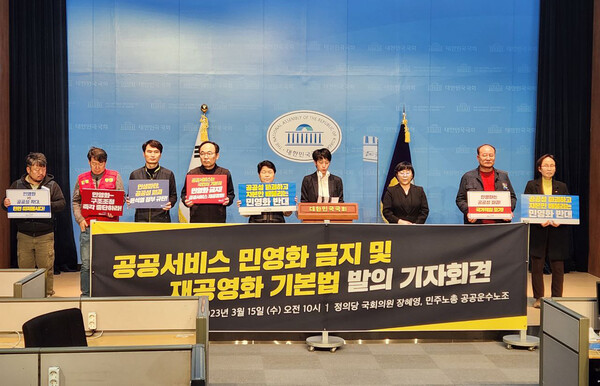 15일 오전 국회 소통관에서 열린 공공서비스 민영화 금지 및 재공영화 기본법 발의 기자회견. 사진=공공운수노조