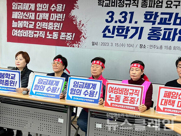 15일 오전 서울 중구 민주노총 회의실에서 열린 '학교비정규직 총파업 요구안 해설 기자간담회'. 사진=서비스연맹